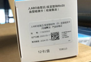 一批人ABO血型正/反定型和Rh(D)血型檢測(cè)卡(柱凝集法)網(wǎng)絡(luò)拍賣公告